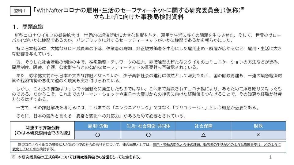 資料1_検討資料PPT.jpg