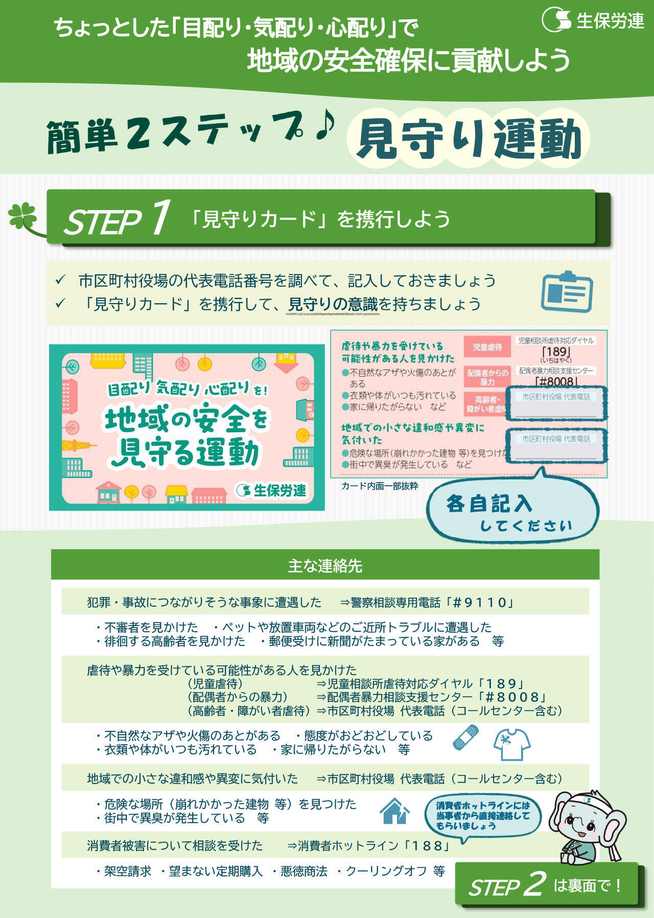 取り組み方法紹介チラシ