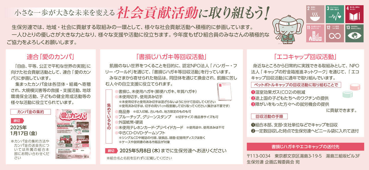 社会貢献活動に取り組もう！